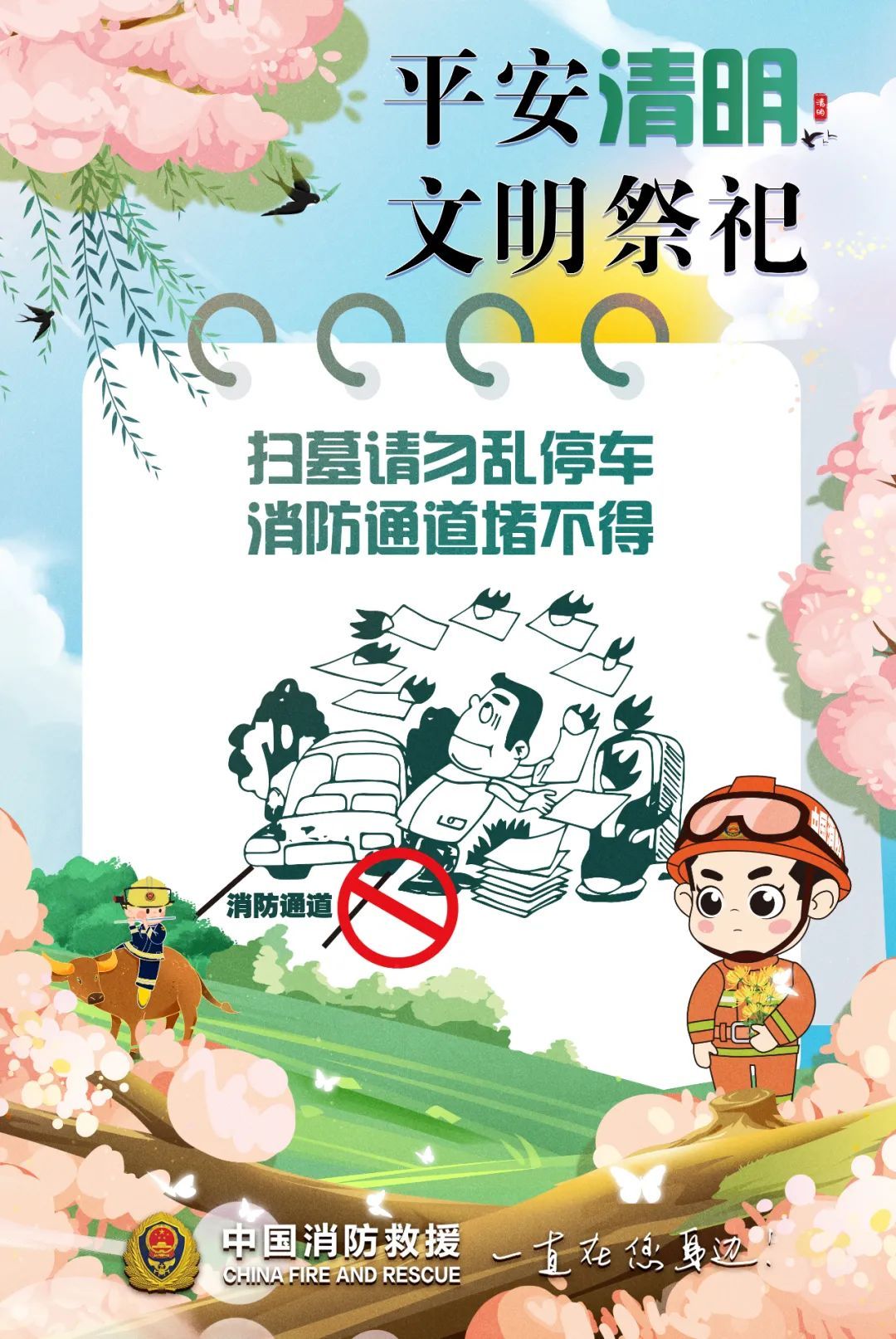 清明节前被抓了！扫墓祭祖别学他们