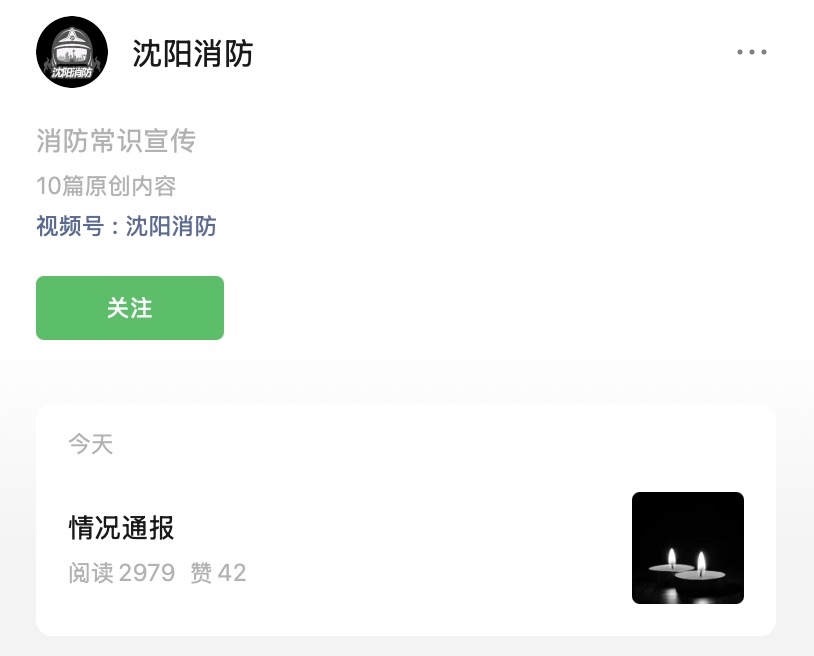 2名消防员壮烈牺牲！官方通报