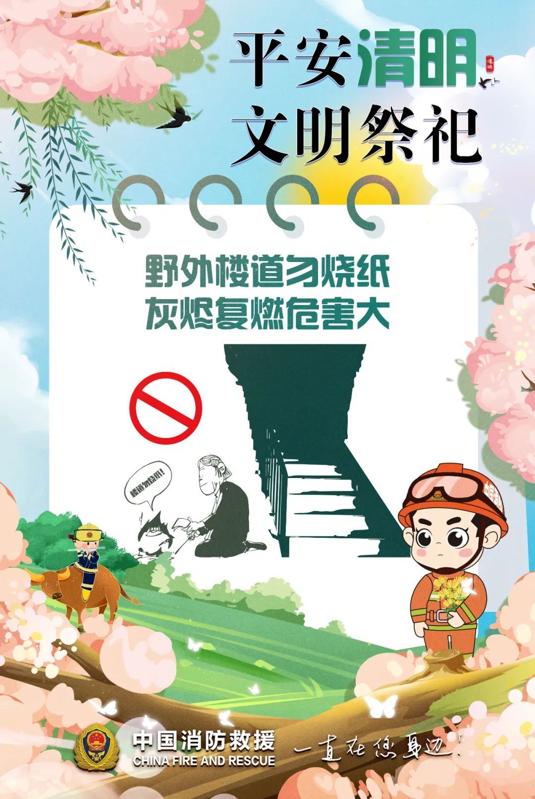 清明节前被抓了！扫墓祭祖别学他们
