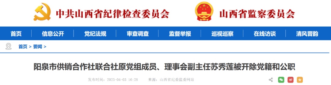 山西1人被双开,1人接受审查调查 山西1人被双开,1人接受审查调查