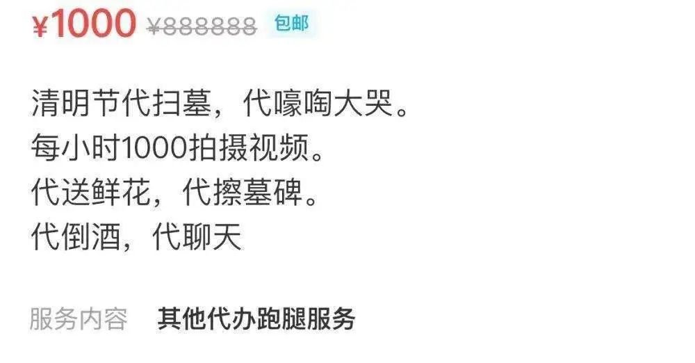 代哭代烧代聊天，代祭扫服务靠谱吗？