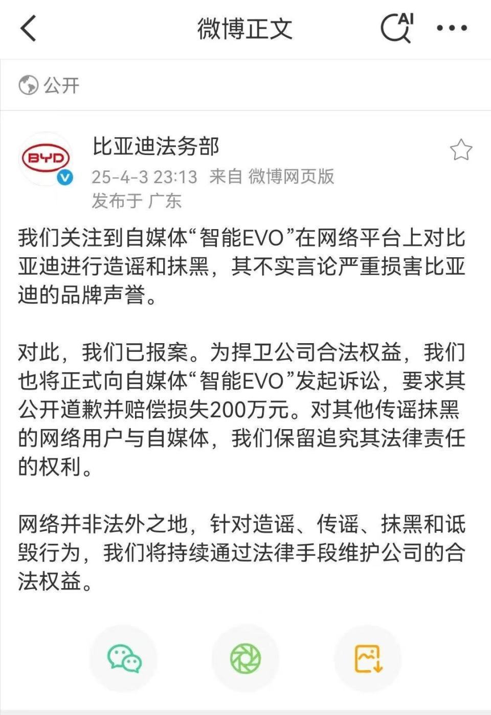 比亚迪将起诉自媒体“智能EVO”:已报案,索赔200万! 比亚迪将起诉自媒体“智能EVO”:已报案,索赔200万!