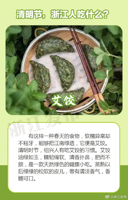 清明节，浙江人的餐桌上有什么？