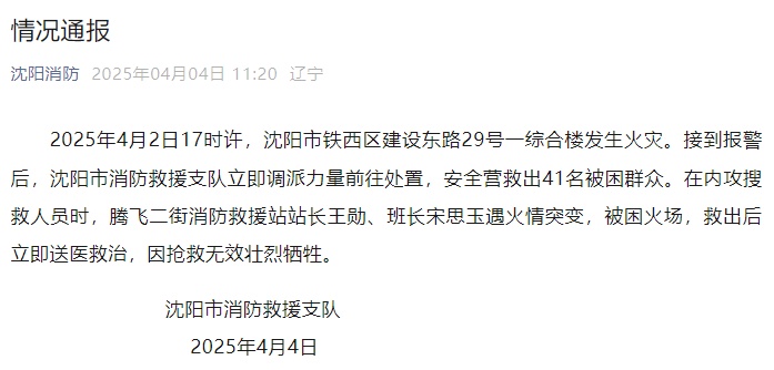 官方通报：消防员王勋、宋思玉被困火场，壮烈牺牲