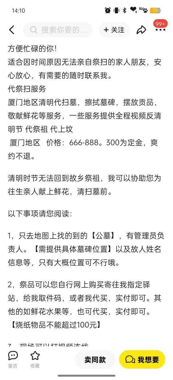 代哭代烧代聊天，代祭扫服务靠谱吗？