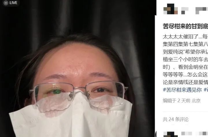 最近爆火!有人为《苦尽柑来遇见你》哭到呼吸性碱中毒 紧急提醒 最近爆火!有人为《苦尽柑来遇见你》哭到呼吸性碱中毒 紧急提醒