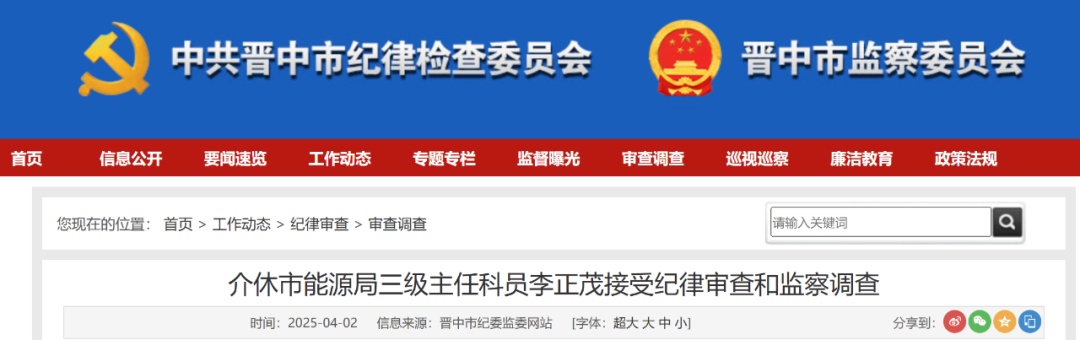 山西1人被双开,1人接受审查调查 山西1人被双开,1人接受审查调查