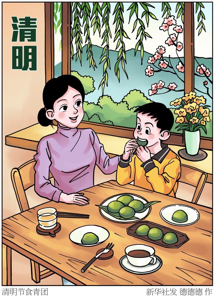 饮清明茶、吃青团、踏青……清明节习俗藏着哪些中医养生智慧? 饮清明茶、吃青团、踏青……清明节习俗藏着哪些中医养生智慧?