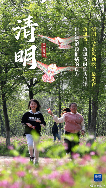 人间四月春 风起正清明