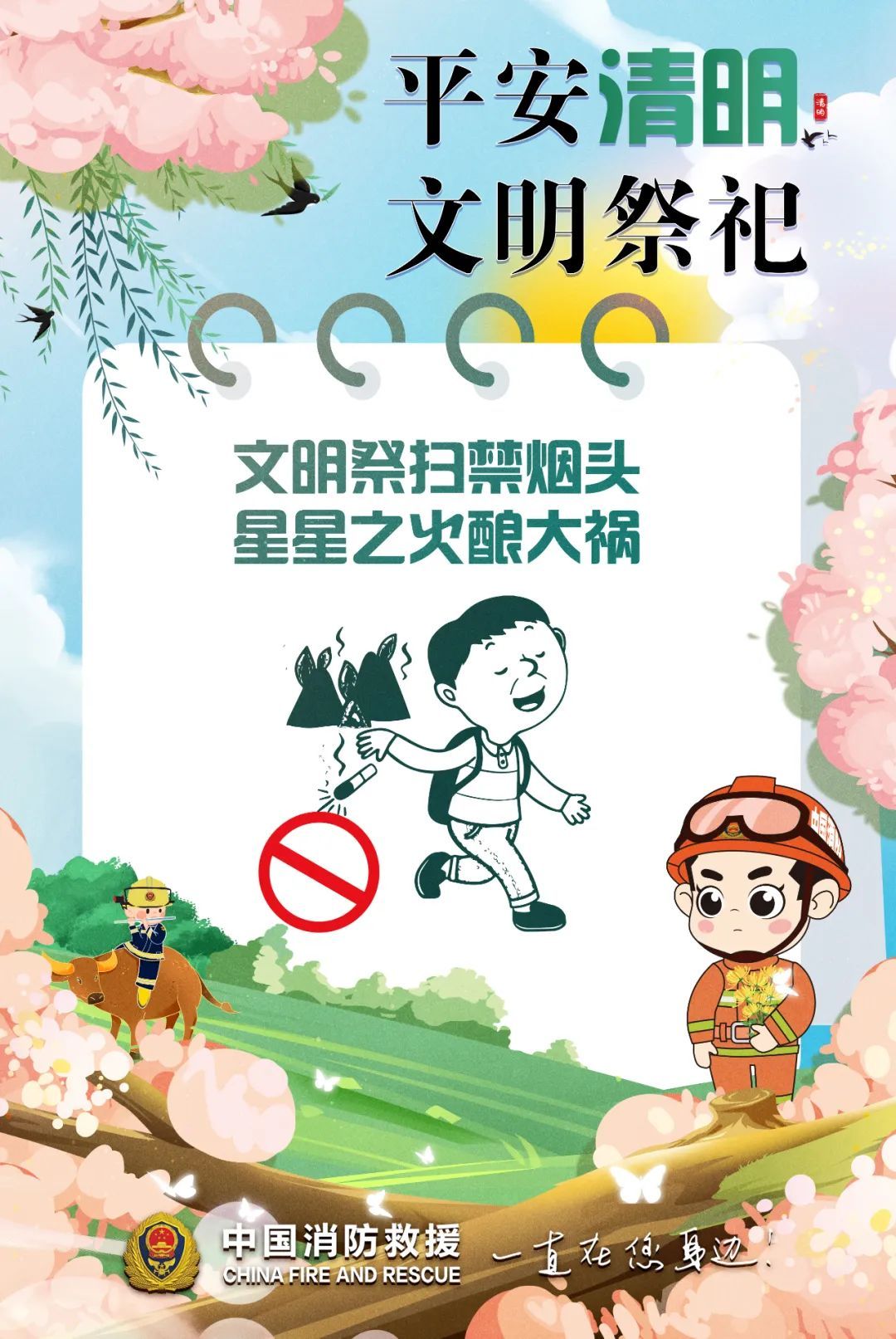 清明节前被抓了！扫墓祭祖别学他们