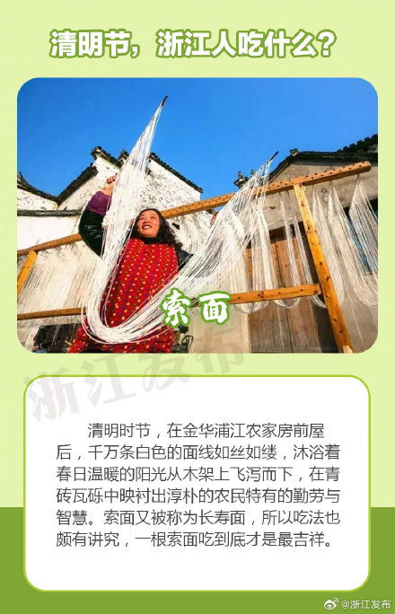 清明节，浙江人的餐桌上有什么？