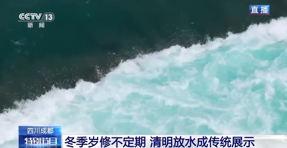 都江堰灌区已达1165万亩 放水仪式追思缅怀建造者