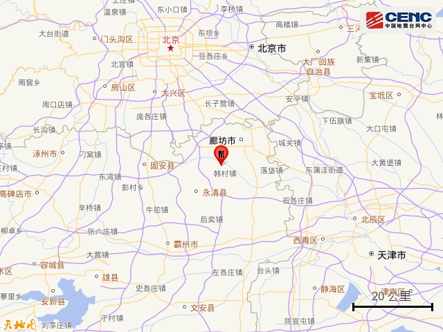 河北廊坊市永清县发生2.2级地震