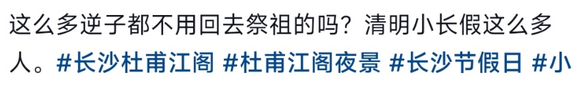 别跑空!岳麓山、橘子洲、湖南博物院今日已约满!多地紧急提醒…… 别跑空!岳麓山、橘子洲、湖南博物院今日已约满!多地紧急提醒……