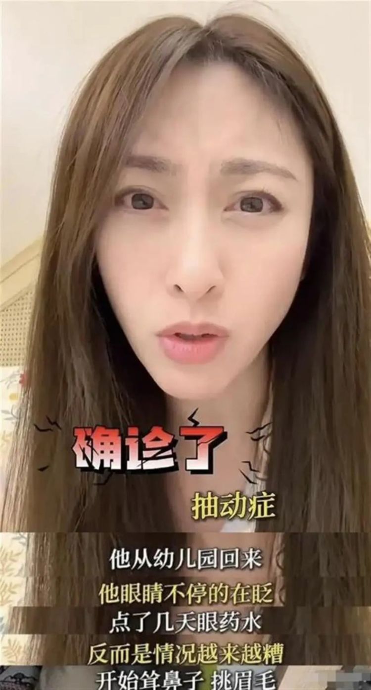 演员夫妇自曝儿子被确诊抽动症，专家：5至10岁最多见，易误诊