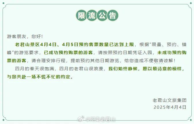 约满！停止售票！河南多个景区紧急预警
