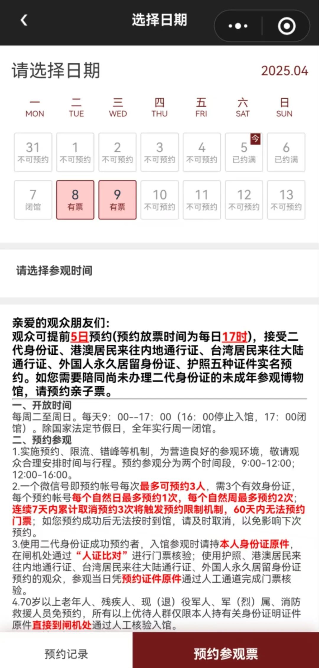 约满！停止售票！河南多个景区紧急预警