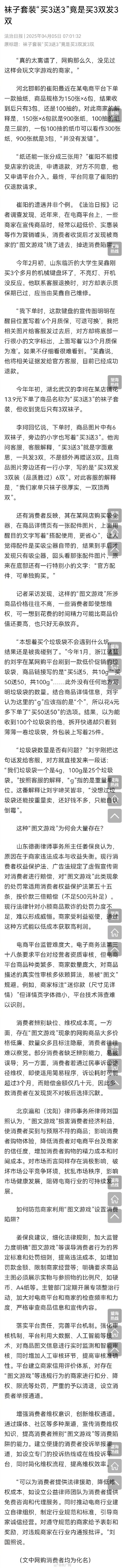 袜子买3送3竟是买3双发3双