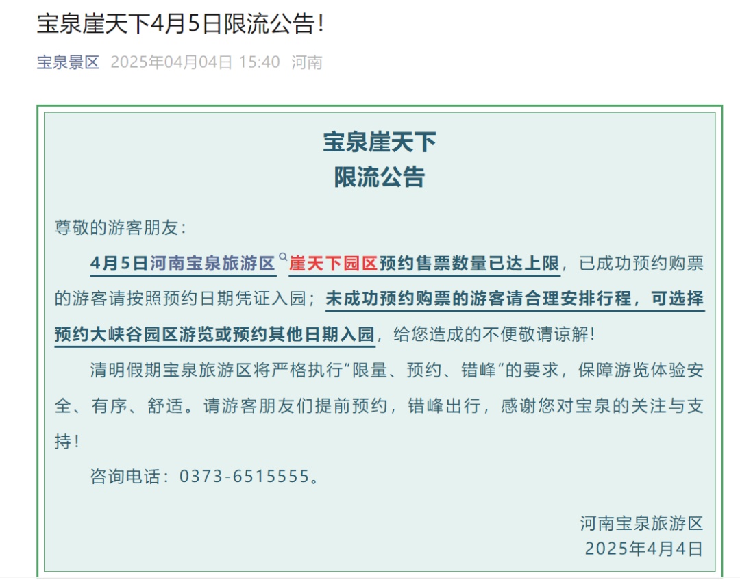 约满！停止售票！河南多个景区紧急预警