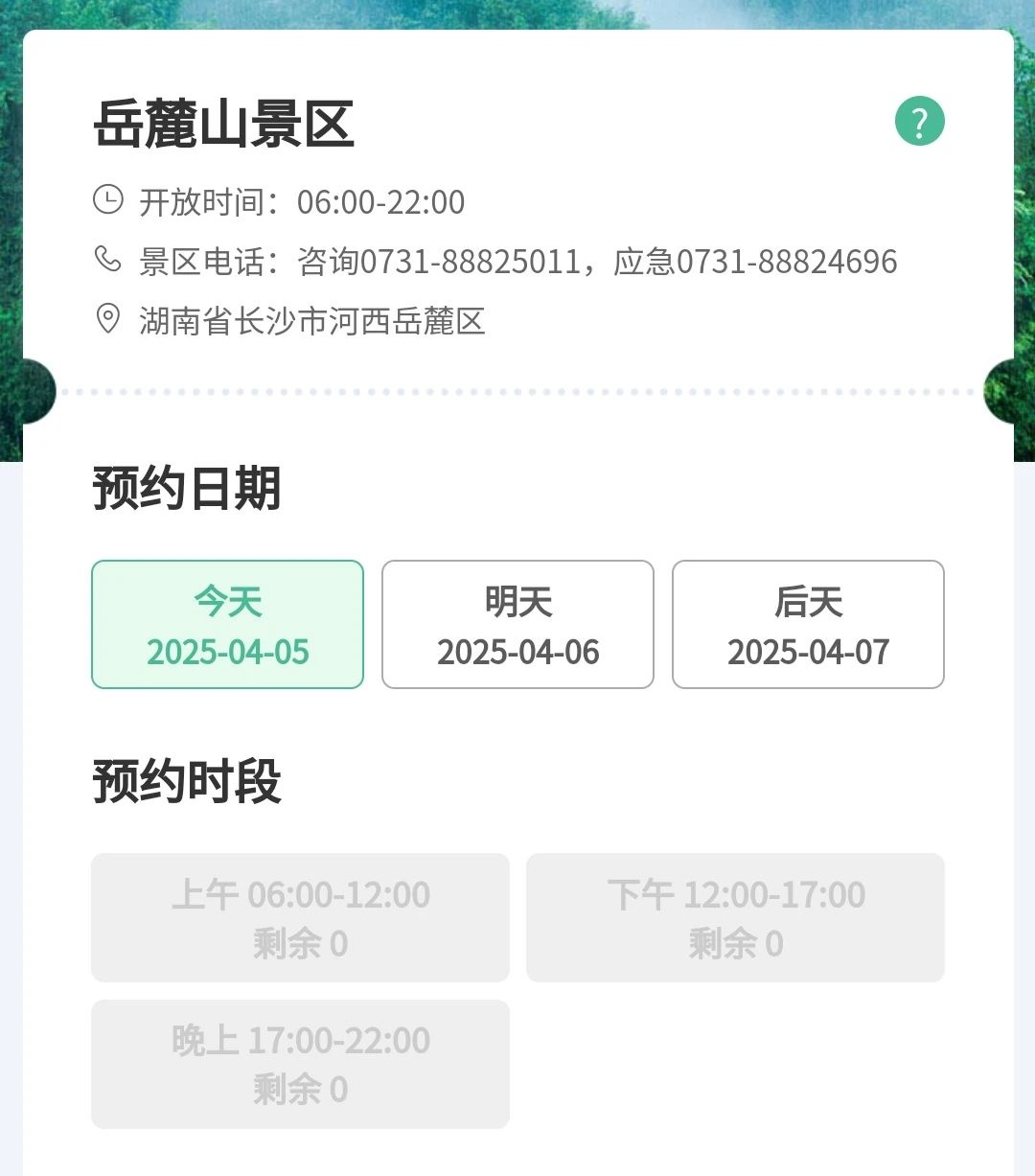 别跑空!岳麓山、橘子洲、湖南博物院今日已约满!多地紧急提醒…… 别跑空!岳麓山、橘子洲、湖南博物院今日已约满!多地紧急提醒……