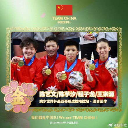 中国队跳水世界杯混合团体夺金