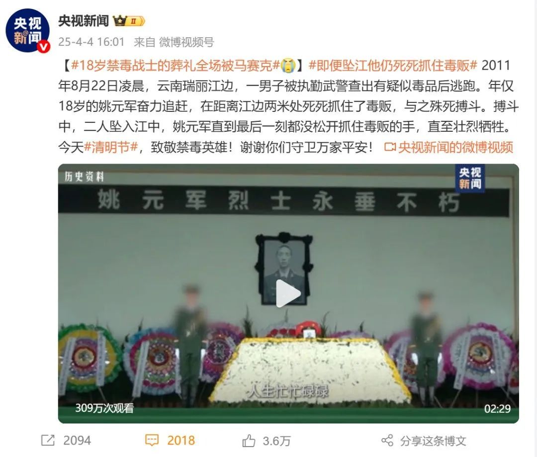 18岁的他壮烈牺牲！葬礼现场全员被打马赛克