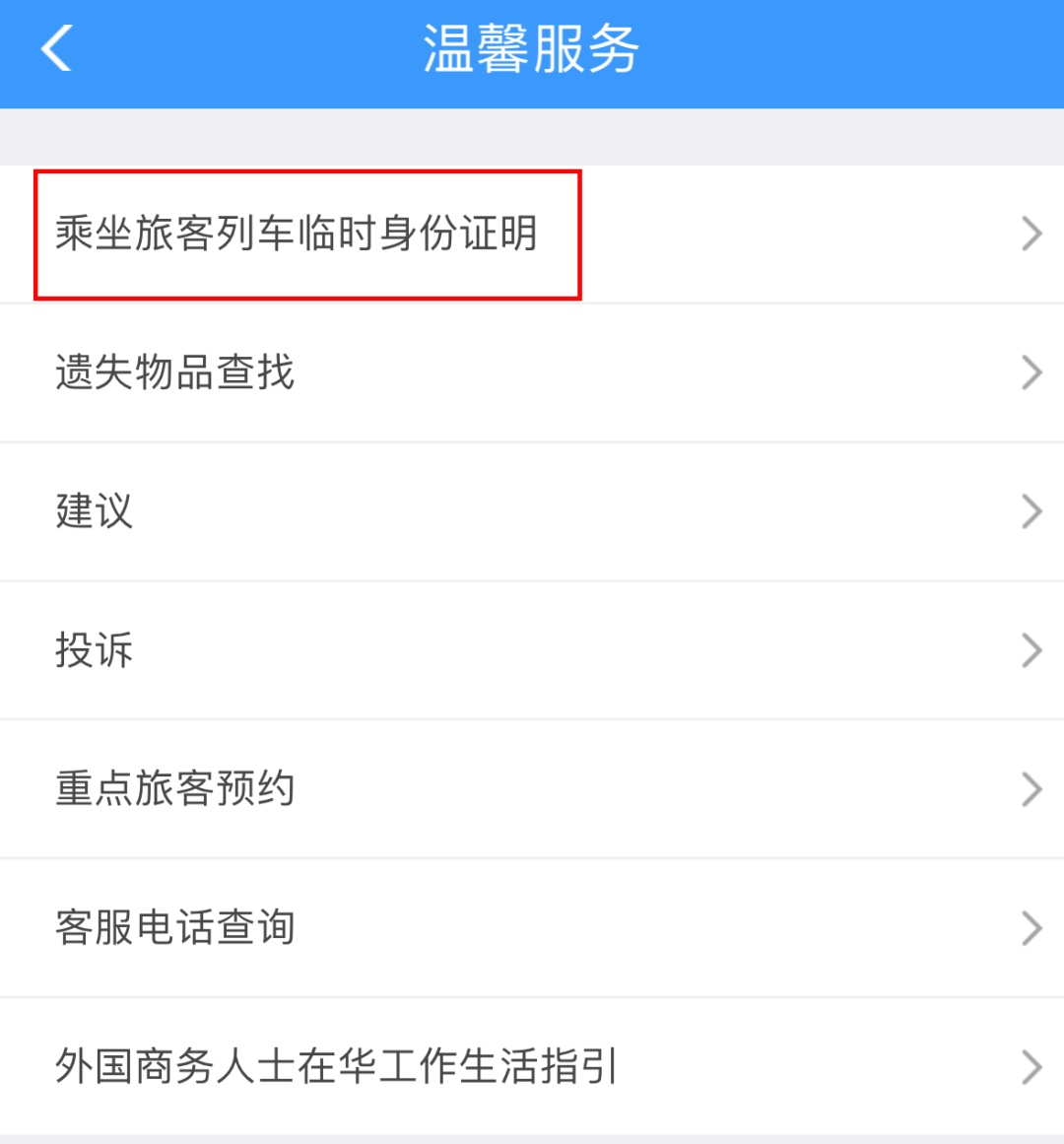 转需！没带身份证如何坐高铁