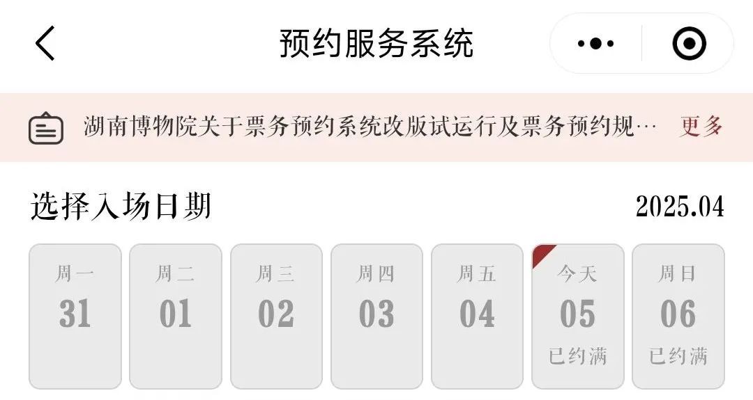 别跑空!岳麓山、橘子洲、湖南博物院今日已约满!多地紧急提醒…… 别跑空!岳麓山、橘子洲、湖南博物院今日已约满!多地紧急提醒……