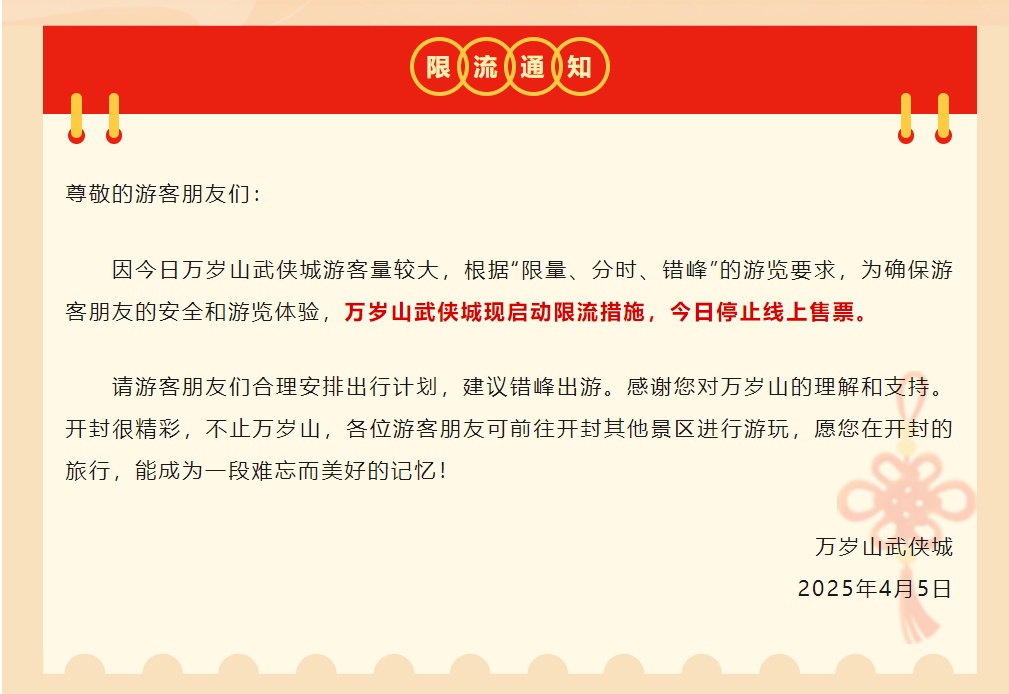 约满！停止售票！河南多个景区紧急预警
