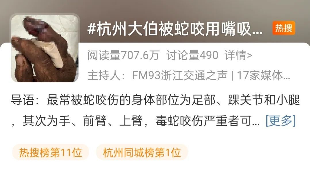 被咬一口肿到发黑!假期出游请注意,严重可致命 被咬一口肿到发黑!假期出游请注意,严重可致命