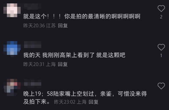 “瞬间天都亮了!”江浙沪多地拍到火流星 “瞬间天都亮了!”江浙沪多地拍到火流星