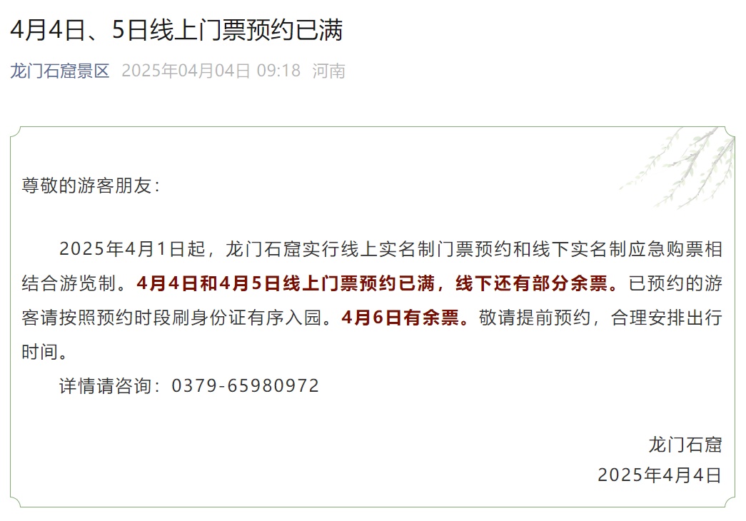 约满!限流!大批游客抵达河南,多个景区紧急预警 约满!限流!大批游客抵达河南,多个景区紧急预警