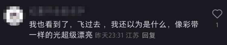 “瞬间天都亮了!”江浙沪多地拍到火流星 “瞬间天都亮了!”江浙沪多地拍到火流星
