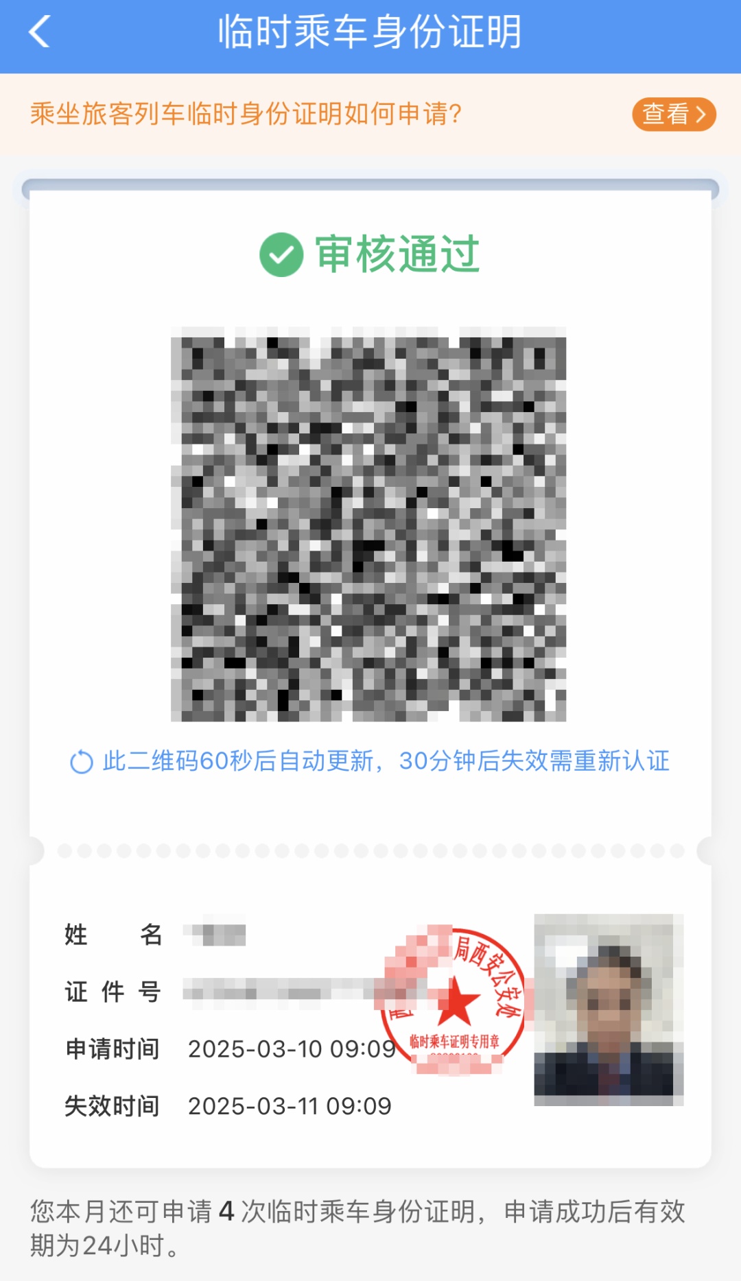 转需！没带身份证如何坐高铁