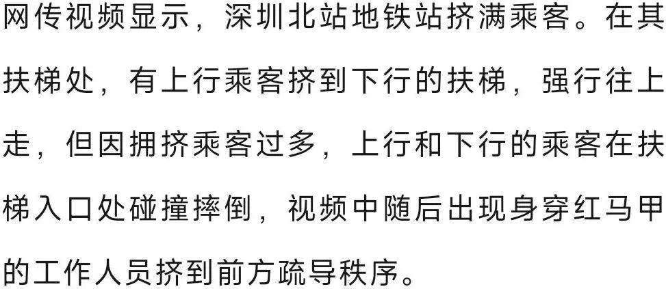 深圳地铁站发生踩踏事故?官方通报:实为乘客行李掉落导致客流拥堵,已恢复正常 深圳地铁站发生踩踏事故?官方通报:实为乘客行李掉落导致客流拥堵,已恢复正常