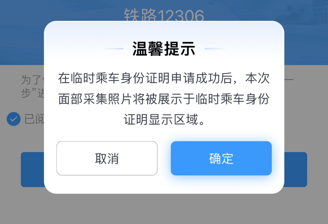 转需！没带身份证如何坐高铁