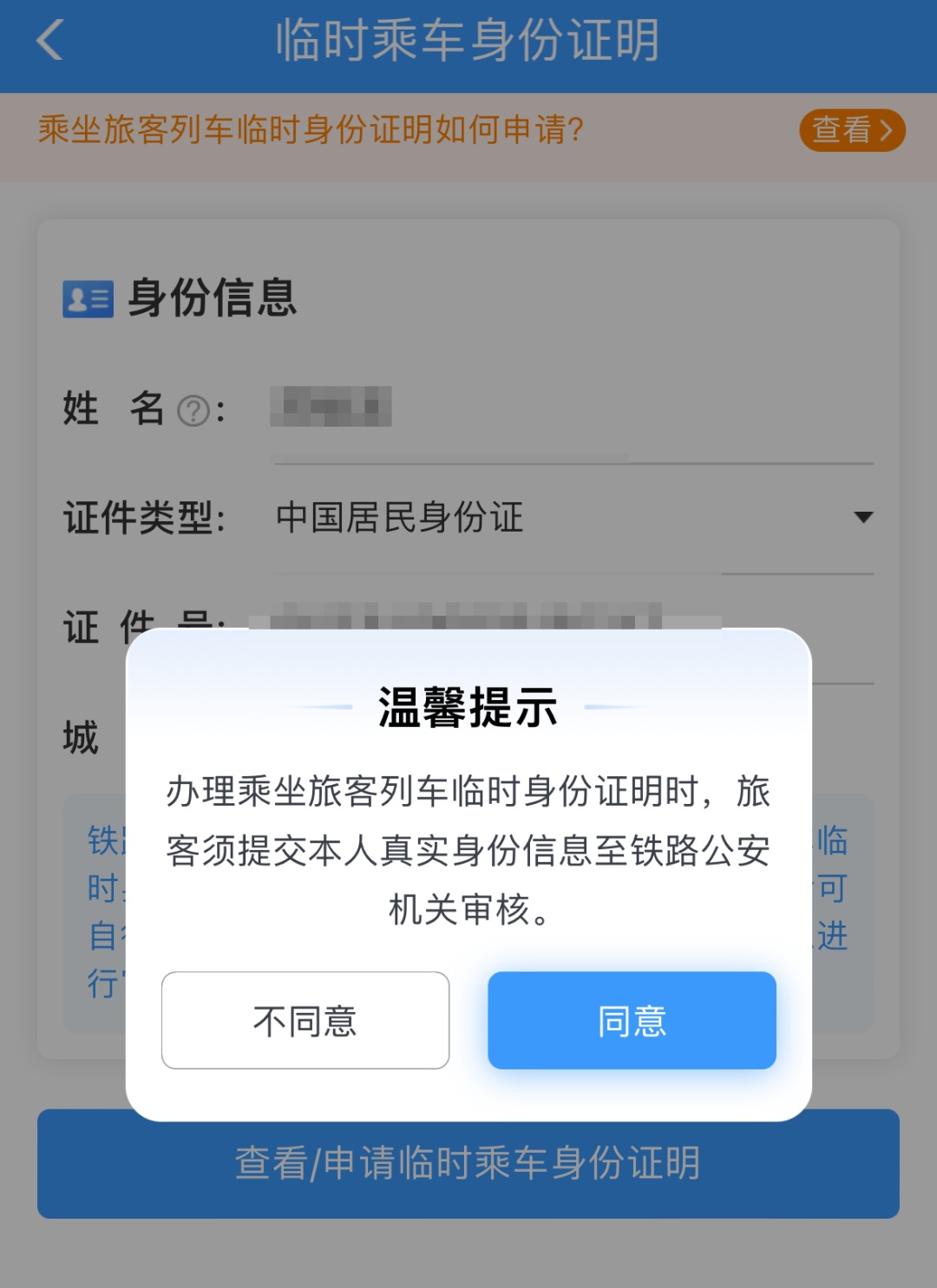转需！没带身份证如何坐高铁