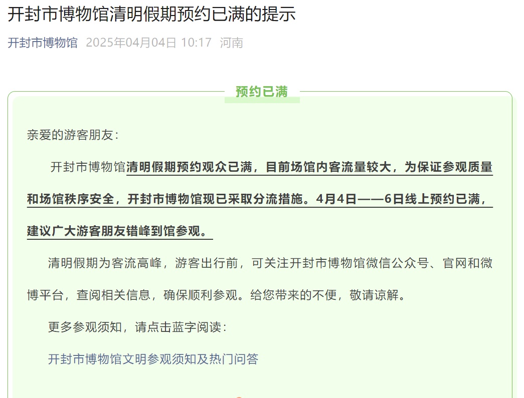 约满！停止售票！河南多个景区紧急预警