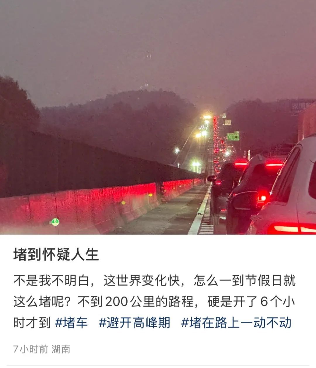 “不到200公里的路程，开6小时才到”！假期返程，已经有人堵在路上了……
