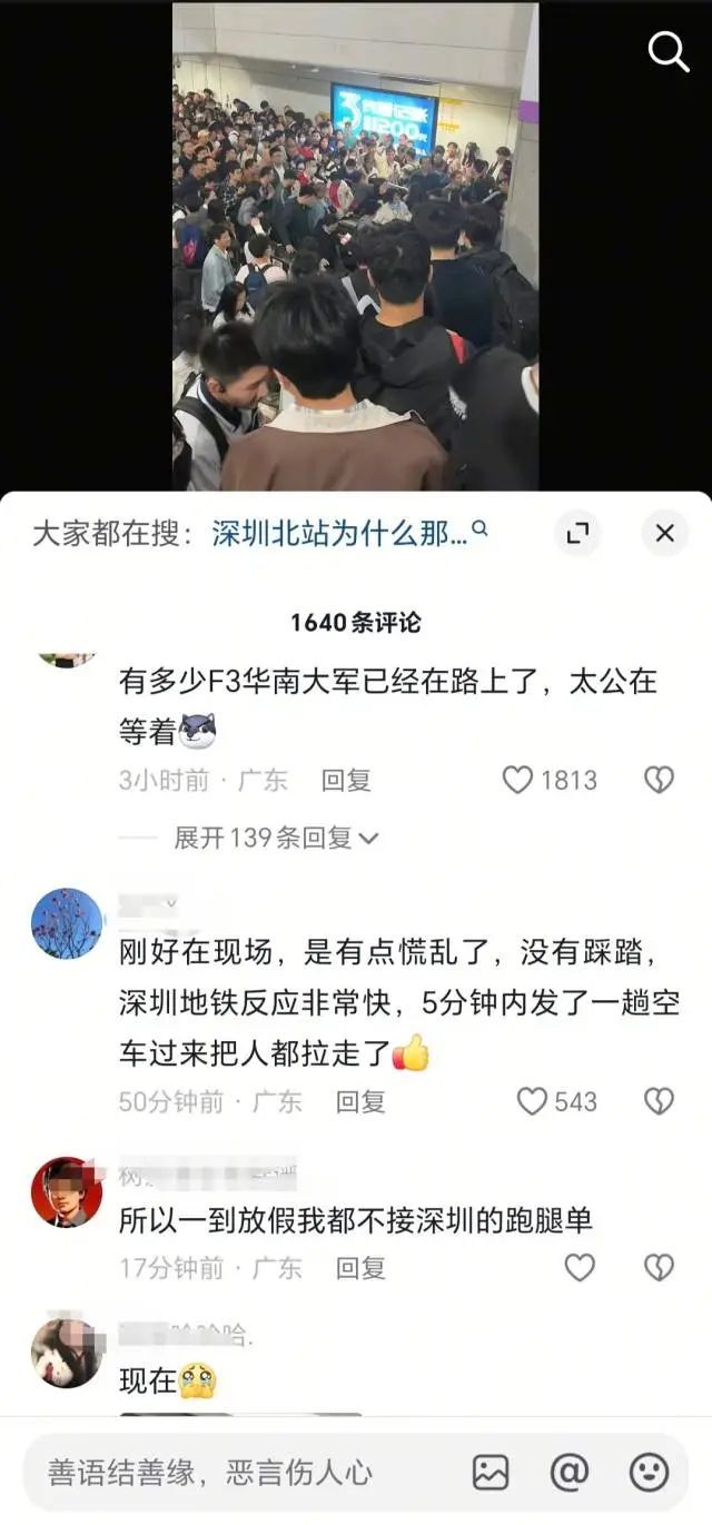 深圳北地铁站发生人员踩踏?官方回应 深圳北地铁站发生人员踩踏?官方回应