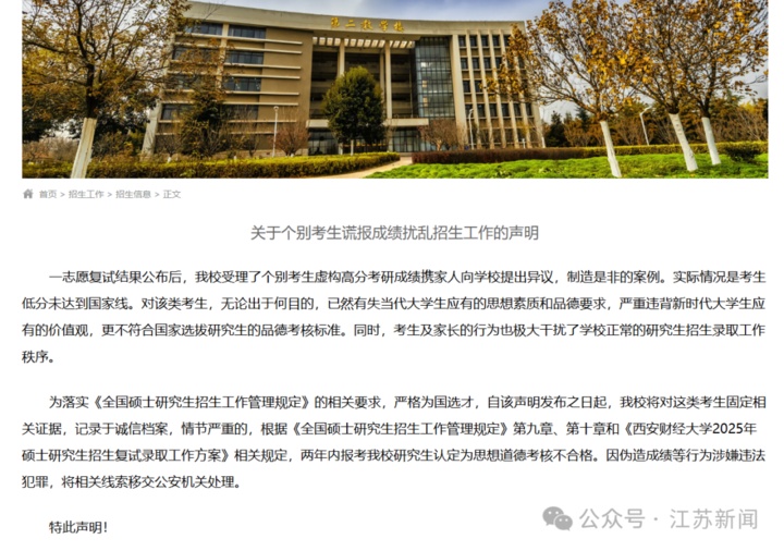 考生虚构高分,还带着家人闹?西安财经大学回应 考生虚构高分,还带着家人闹?西安财经大学回应