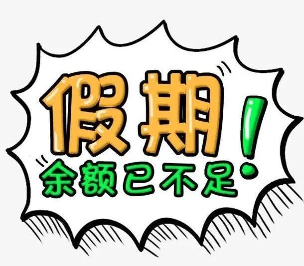 清明假期即将结束，这份返程提醒请收好！