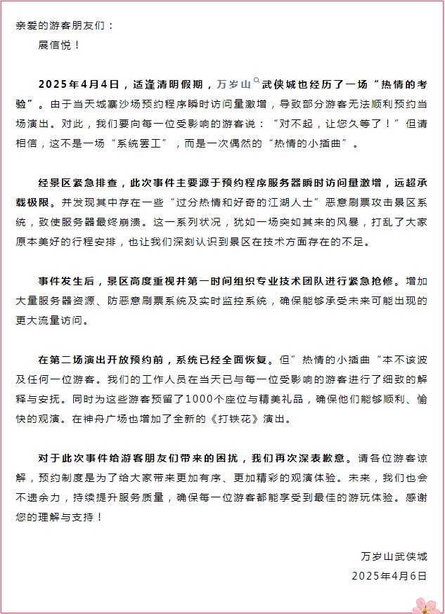 上千游客大喊“退票”！河南万岁山武侠城回应