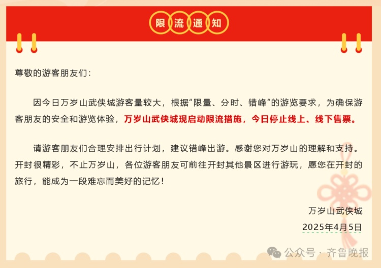 开封万岁山武侠城景区大量游客聚集 上千游客高喊：退票