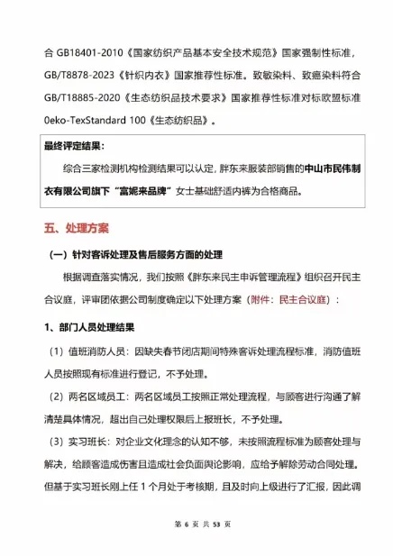 胖东来起诉网红博主,追责金额不低于100万元 胖东来起诉网红博主,追责金额不低于100万元