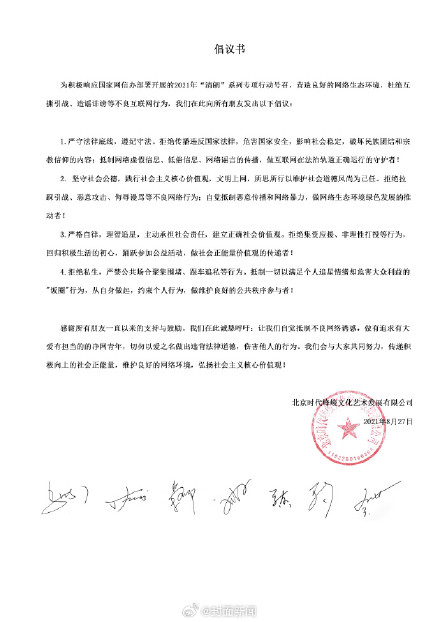 时代少年团置顶倡议书呼吁信 时代少年团置顶倡议书呼吁信