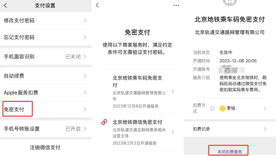 深夜被盗刷162笔超8万,只因开通了“免密支付”?快自查 深夜被盗刷162笔超8万,只因开通了“免密支付”?快自查