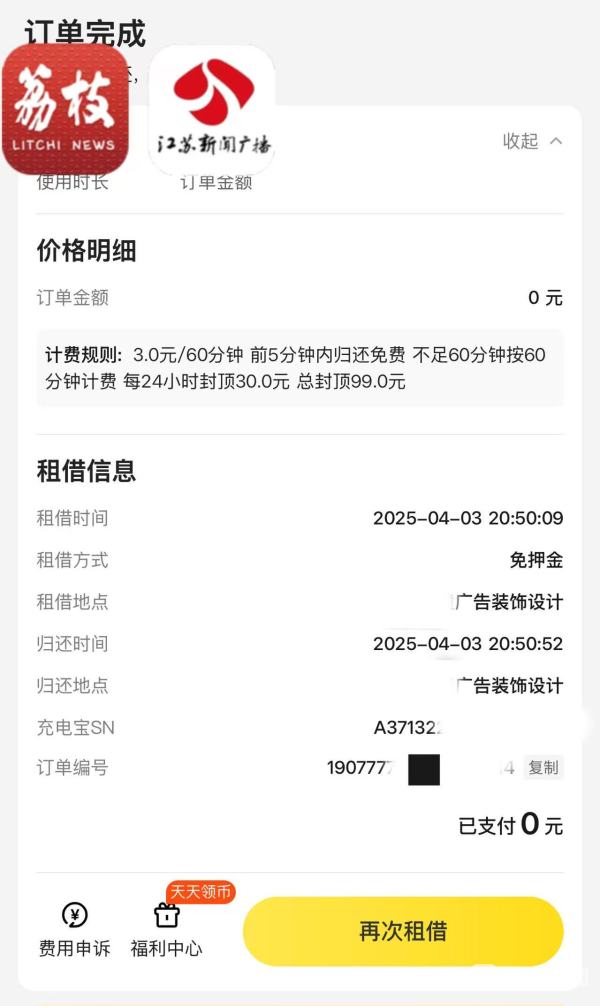 街头惊现电瓶车“嫁接”共享充电宝 神秘经营者是谁？