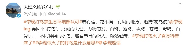 演员“打鸟”获官方认可 多地文旅喊话“‘打鸟’来我家!” 演员“打鸟”获官方认可 多地文旅喊话“‘打鸟’来我家!”