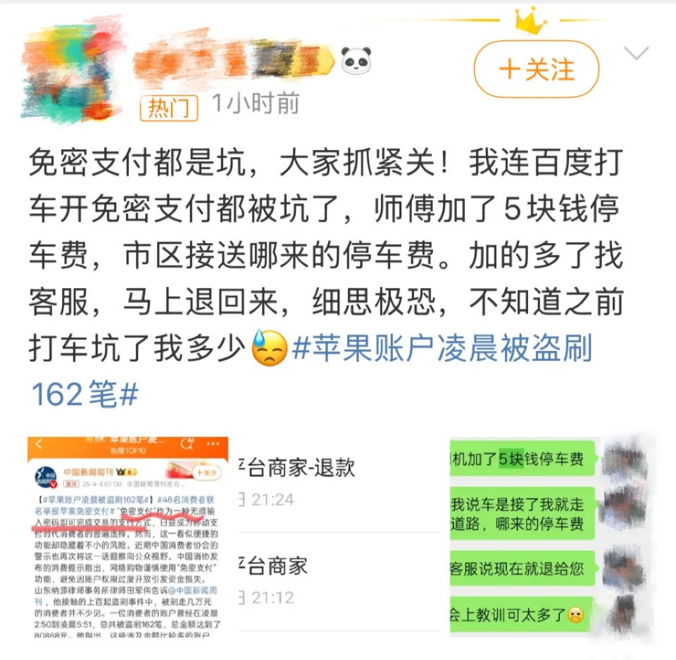 深夜被盗刷162笔超8万,只因开通了“免密支付”?快自查 深夜被盗刷162笔超8万,只因开通了“免密支付”?快自查